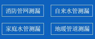 卫辉暗管漏水检测