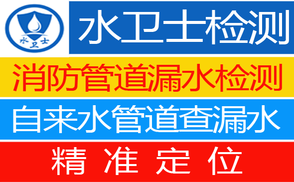 卫辉暗管漏水检测